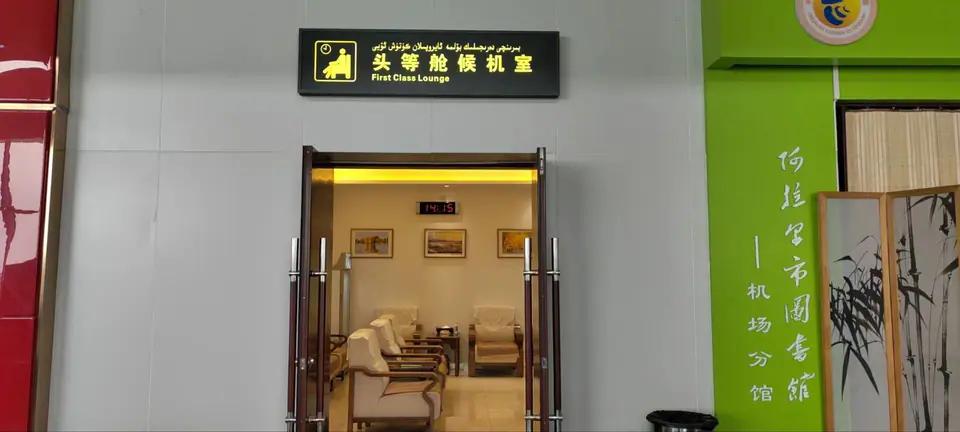 First Class Lounge