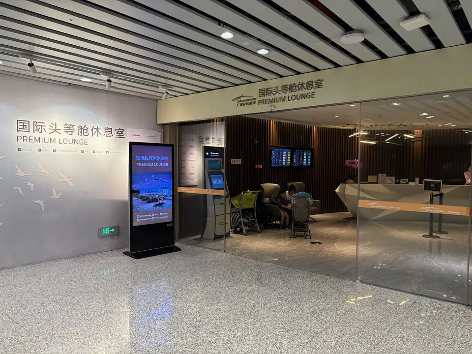 Premium Lounge