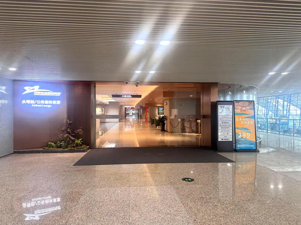 First Class Lounge 1