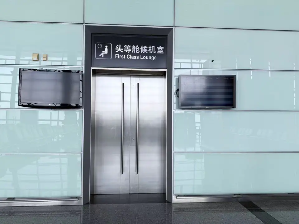 International First Class Lounge