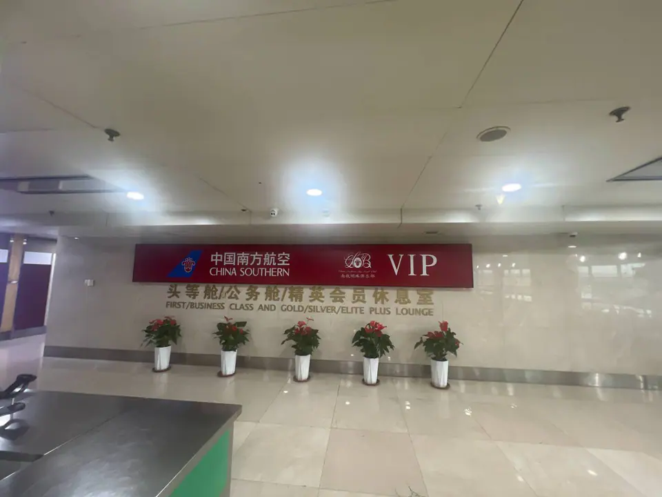 China Southern Gold/Silver/Elite Plus Lounge