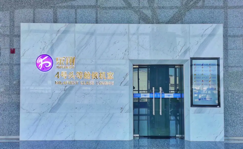 No. 4 First Class Lounge