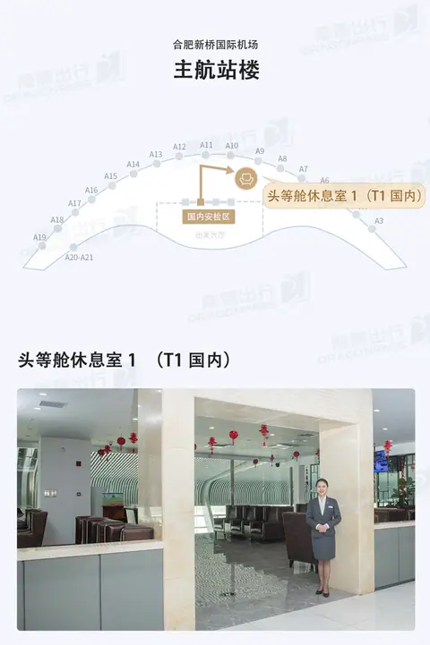 First Class Lounge 1 — 2