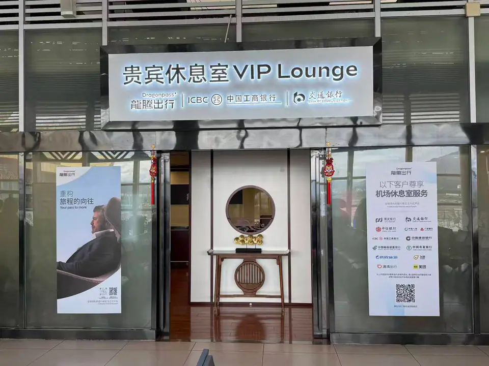 DragonPass VIP Lounge