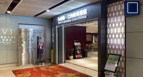 International First Class Lounge V1