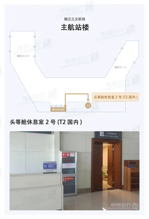 First Class Lounge 2 — 2
