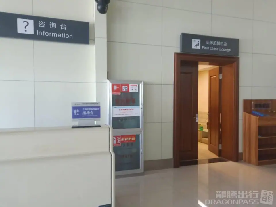 International First Class Lounge No. 2