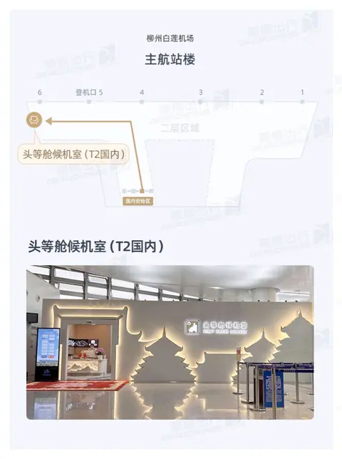 First Class Lounge — 2