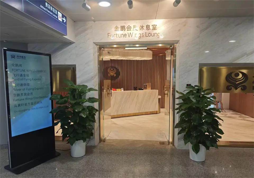 Hainan Airlines VIP Fortune Wings Lounge