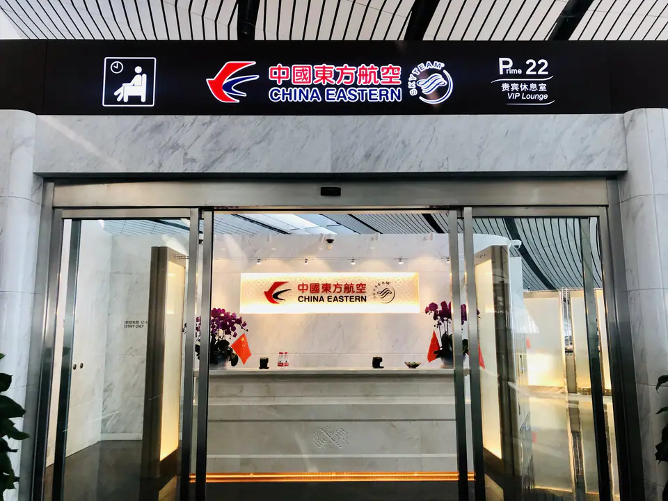 China Eastern Airlines V5 Lounge