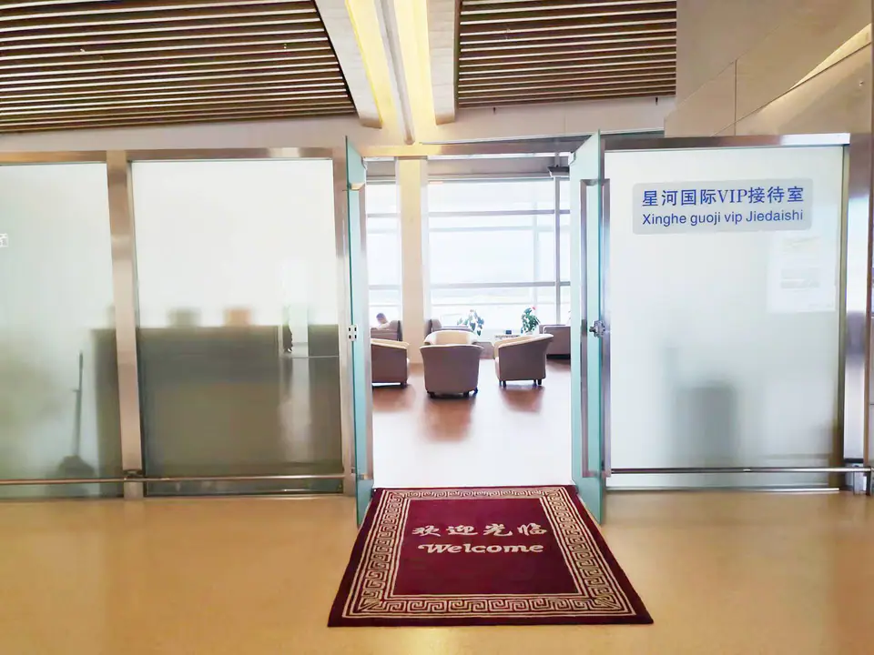 Xinghe Guoji VIP Lounge