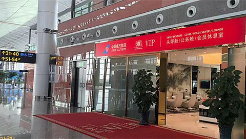 China Southern First/Business Class/Gold/Silver Lounge
