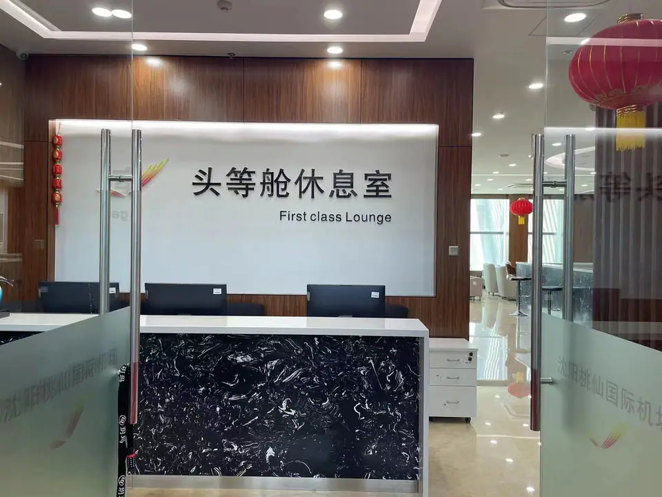 International First Class Lounge