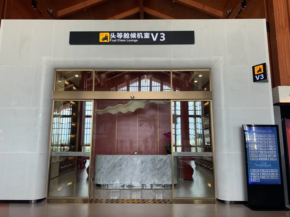 V3 First Class Lounge — 5