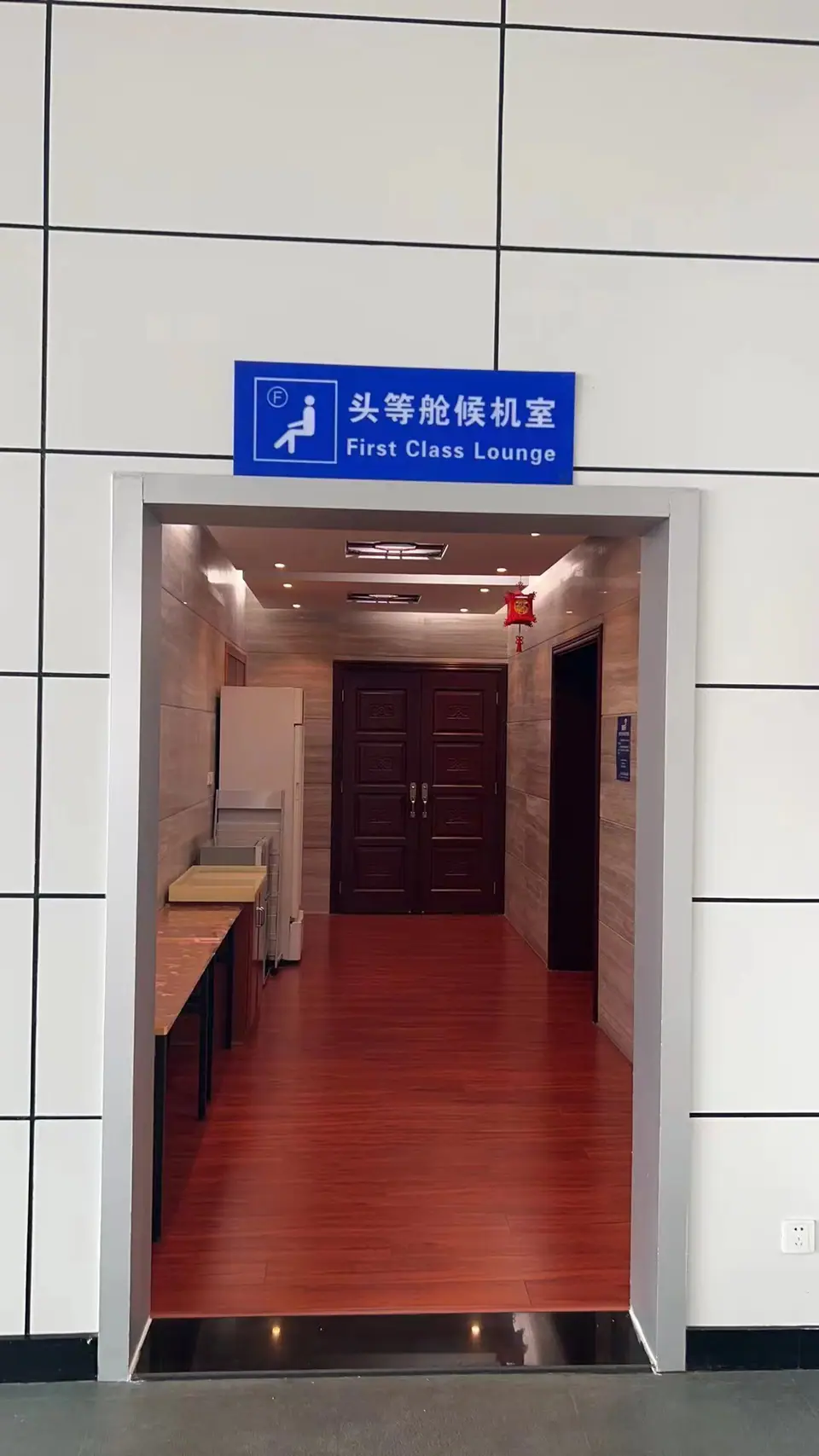 International Lounge