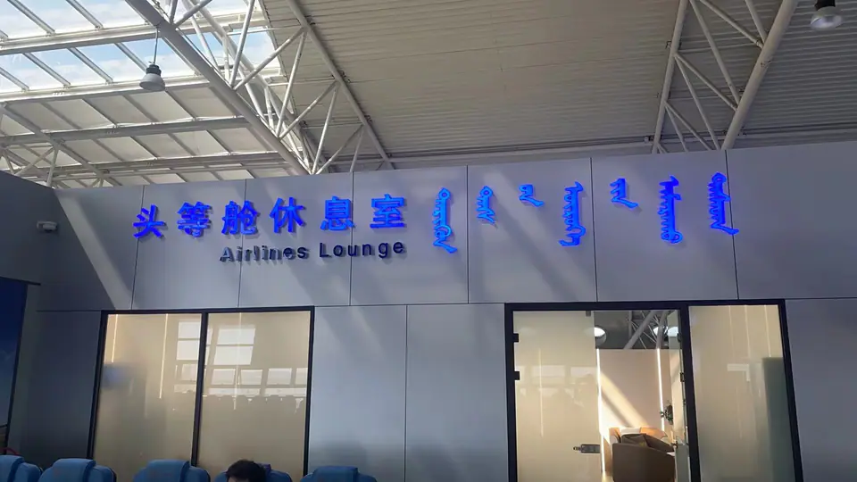 Xilinhot Airport