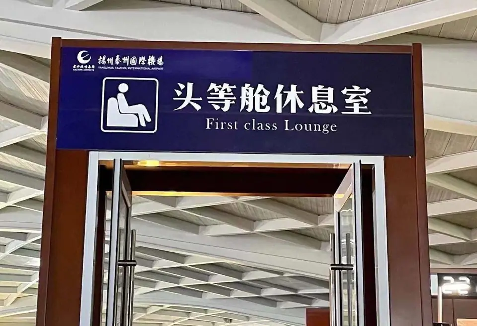 Yangzhou Taizhou Airport